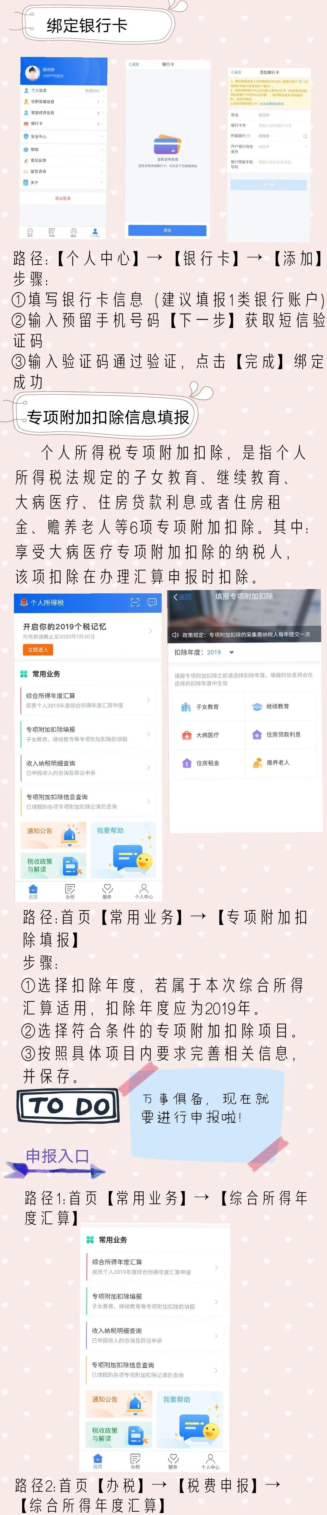 漫畫 | 做完這組辦理流程筆記，再也不用擔(dān)心蔡小白不會(huì)個(gè)稅匯算啦！